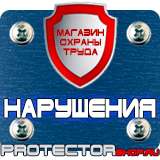 Магазин охраны труда Протекторшоп Дорожные знаки стоянки для инвалидов в Новочебоксарске