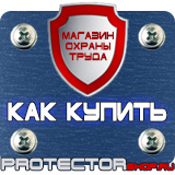 Магазин охраны труда Протекторшоп Табличка огнеопасно газ купить наклейка в Новочебоксарске