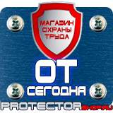 Магазин охраны труда Протекторшоп Напольные подставки под огнетушители оу-3 в Новочебоксарске