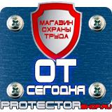Магазин охраны труда Протекторшоп Стенд охрана труда на предприятии в Новочебоксарске