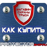 Магазин охраны труда Протекторшоп Стенды по охране труда цены в Новочебоксарске