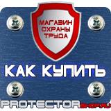 Магазин охраны труда Протекторшоп Табличка огнеопасно газ купить в Новочебоксарске